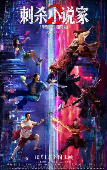 [国产电影]《刺杀小说家》（共2部）（2021-2025年）[夸克网盘]-最都音影视资源站
