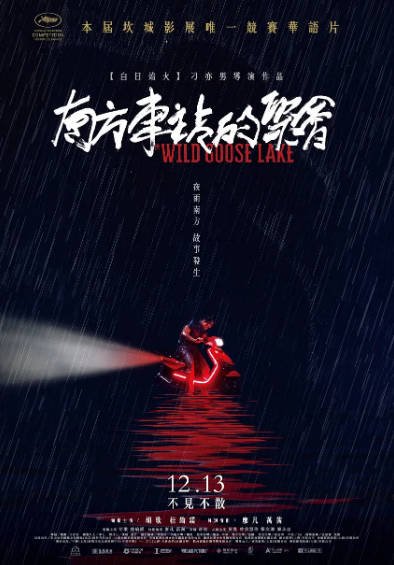 [国产电影]《南方车站的聚会》（2019年）[夸克网盘]-最都音影视资源站