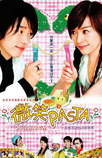 [台湾电视剧]《微笑Pasta》（2006年）[夸克网盘]-最都音影视资源站