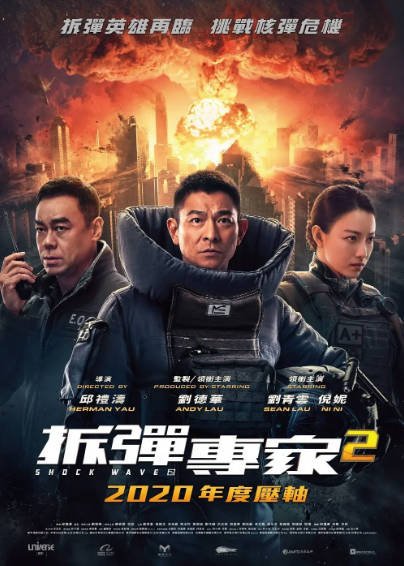 [香港电影]《拆弹专家》（共2部）（2017-2020年）[夸克网盘]-最都音影视资源站