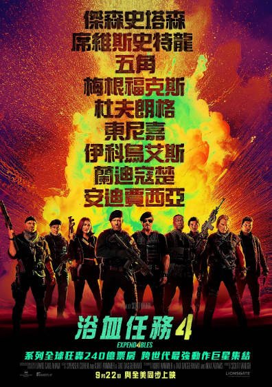 [美国电影]《敢死队》（共4部）（2010-2023年）[夸克网盘]-最都音影视资源站