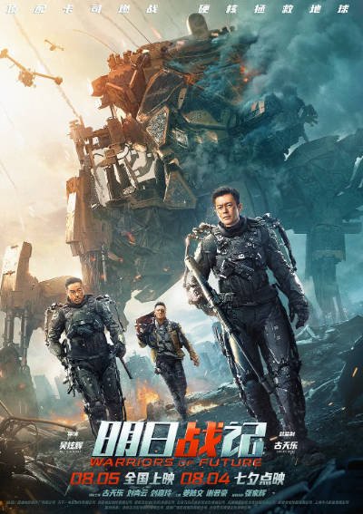 [香港电影]《明日战记》（2022年）[夸克网盘]-最都音影视资源站