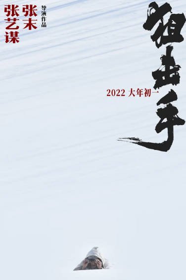 [国产电影]《狙击手》（2022年）[夸克网盘]-最都音影视资源站