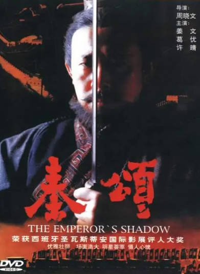 [国产电影]《秦颂》（1996年）[夸克网盘]-最都音影视资源站