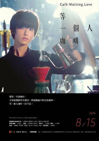 [台湾电影]《等一个人咖啡》（2014年）[夸克网盘]-最都音影视资源站