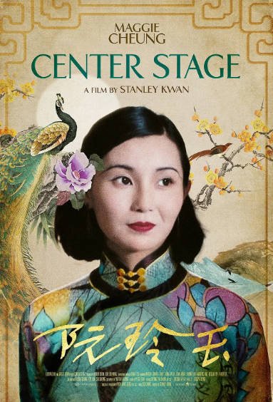[香港电影]《阮玲玉》（1991年）[夸克网盘]-最都音影视资源站