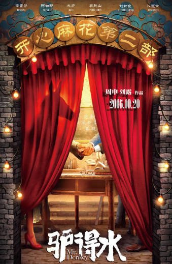 [国产电影]《驴得水》（2016年）[夸克网盘]-毒舌电影最抖音