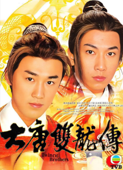 [香港电视剧]《大唐双龙传》（2004年）[夸克网盘]-夸克网盘影视资源站