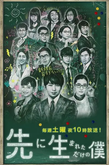 [日剧]《不过是先出生的我》（2017年）[夸克网盘]-夸克网盘影视资源站