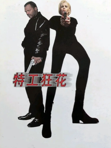 [美国电影]《特工狂花》（1996年）[夸克网盘]-夸克网盘影视资源站