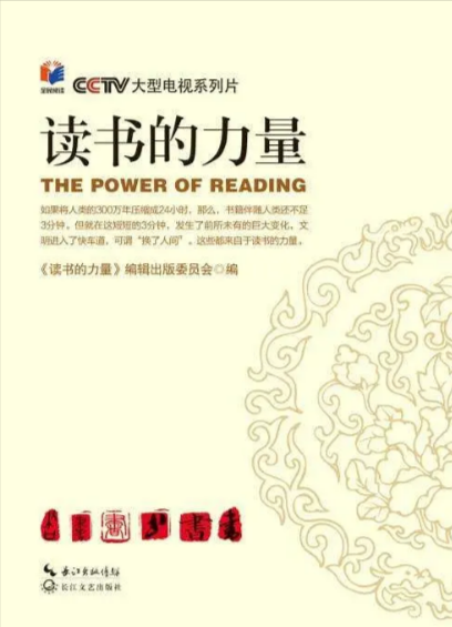 [纪录片]《读书的力量》（2017年）[夸克网盘]-夸克网盘影视资源站