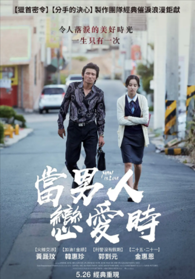 [韩国电影]《当男人恋爱时》（2014年）[夸克网盘]-夸克网盘影视资源站