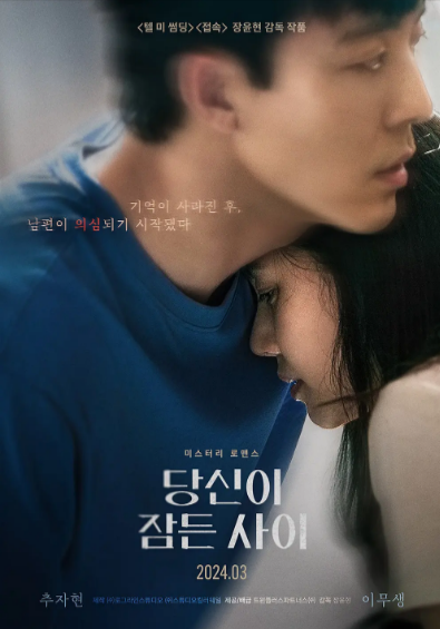 [韩国电影]《当你沉睡时》（2024年）[夸克网盘]-夸克网盘影视资源站