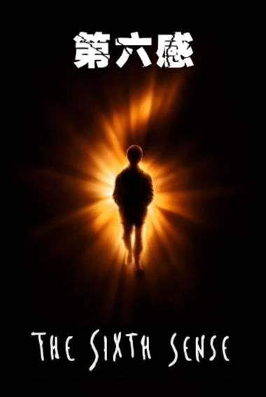 [美国电影]《第六感》（1999年）[夸克网盘]-夸克网盘影视资源站