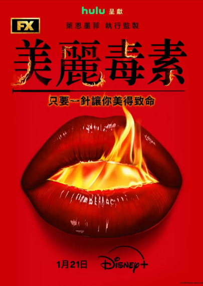 [美剧]《美丽毒素》（2026年）[夸克网盘]-夸克网盘影视资源站