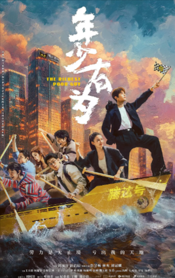 [国产剧]《年少有为》（2026年）[夸克网盘]-夸克网盘影视资源站