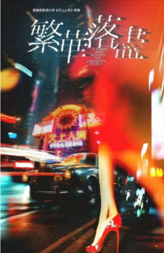 [国产剧]《繁华落尽》（2026年）[夸克网盘]-夸克网盘影视资源站