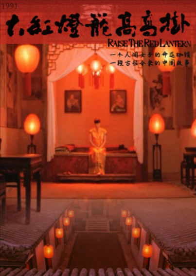 [国产电影]《大红灯笼高高挂》（1991年）[夸克网盘]-夸克网盘影视资源站