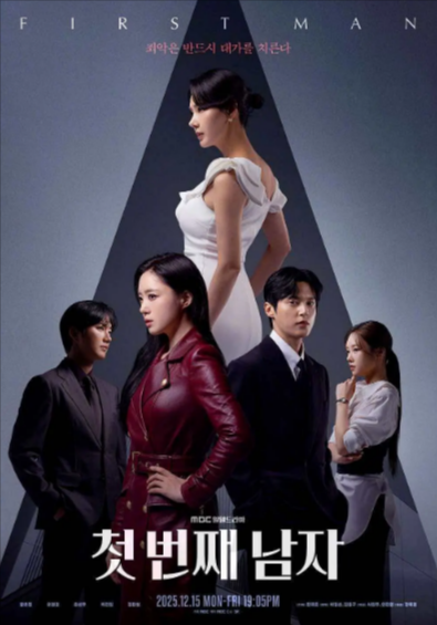 [韩剧]《第一个男人》（2025年）[夸克网盘]-夸克网盘影视资源站