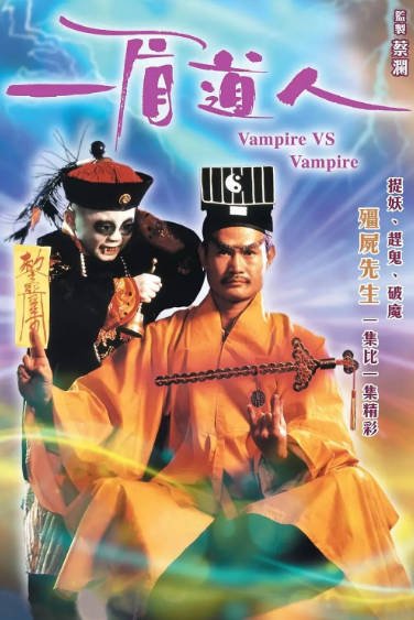 [香港电影]《一眉道人》（1989年）[夸克网盘]-夸克网盘影视资源站