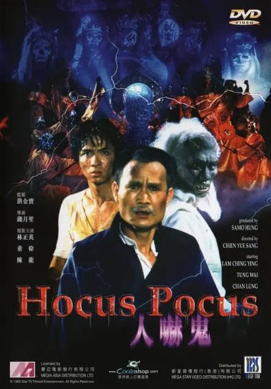 [香港电影]《人吓鬼》（1984年）[夸克网盘]-夸克网盘影视资源站