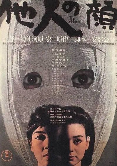 [日本电影]《他人之颜》（1966年）[夸克网盘]-夸克网盘影视资源站