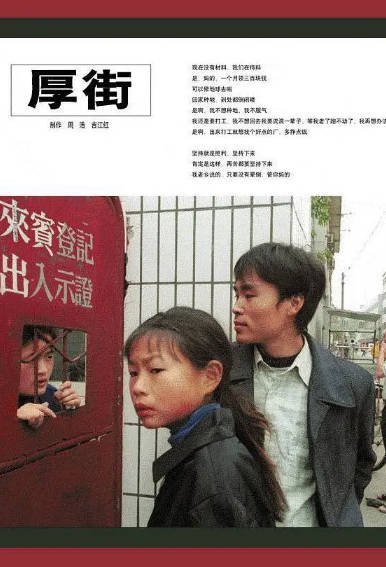 [纪录片]《厚街》（2002年）[夸克网盘]-夸克网盘影视资源站