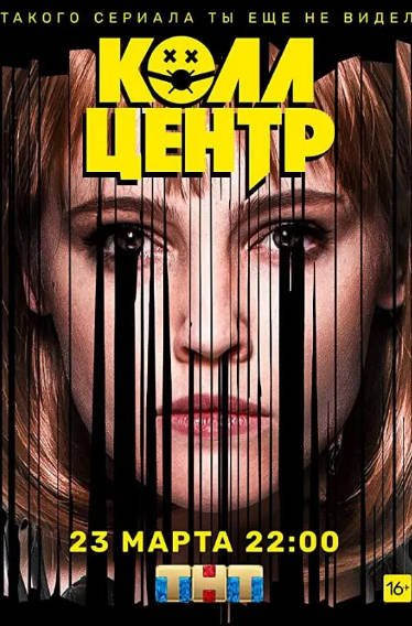 [俄罗斯电视剧]《呼叫中心》（2020年）[夸克网盘]-夸克网盘影视资源站