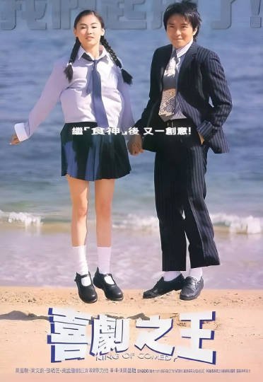 [香港电影]《喜剧之王》（1999年）[夸克网盘]-夸克网盘影视资源站