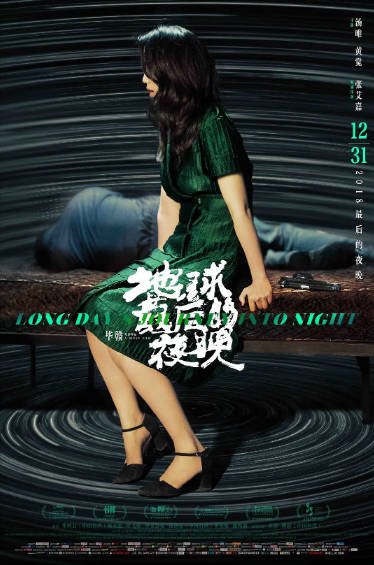 [国产电影]《地球最后的夜晚》（2018年）[夸克网盘]-最都音影视资源站