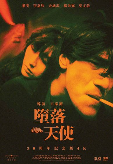 [香港电影]《堕落天使》（1995年）[夸克网盘]-最都音影视资源站