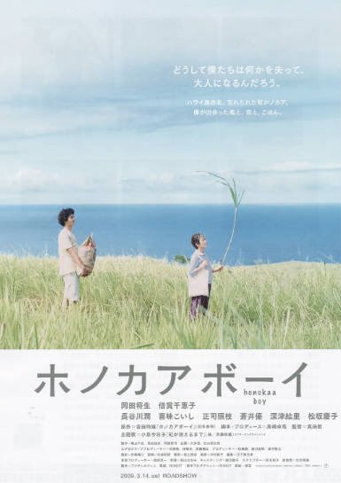 [日本电影]《夏威夷男孩》（2009年）[夸克网盘]-夸克网盘影视资源站