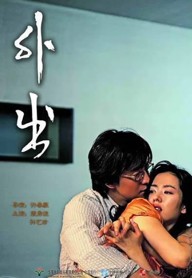 [韩国电影]《外出》（2005年）[夸克网盘]-夸克网盘影视资源站