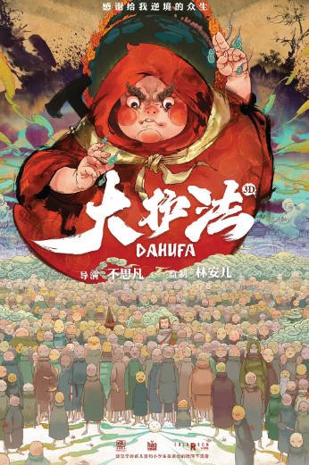 [国产电影]《大护法》（2017年）[夸克网盘]-最都音影视资源站