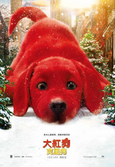 [美国电影]《大红狗克里弗》（2021年）[夸克网盘]-最都音影视资源站
