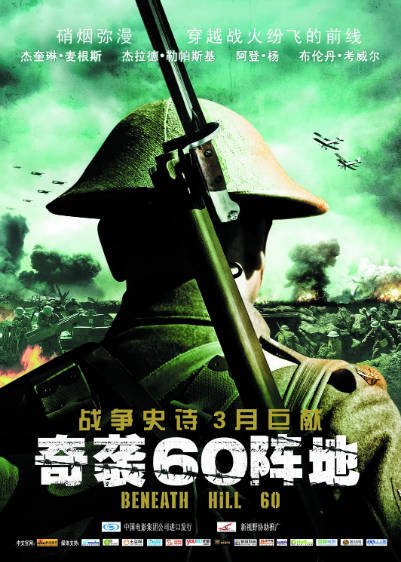 [澳大利亚电影]《奇袭60阵地》（2010年）[夸克网盘]-夸克网盘影视资源站