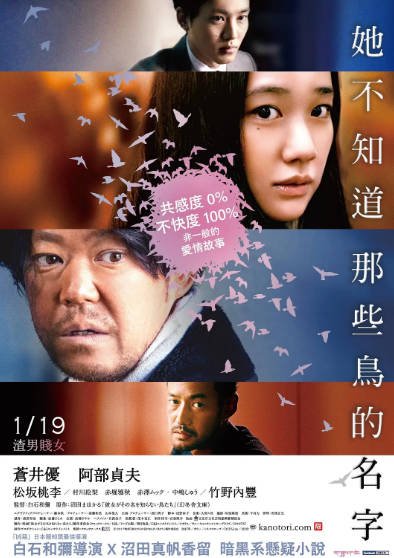 [日本电影]《她不知道名字的那些鸟儿》（2017年）[夸克网盘]-夸克网盘影视资源站