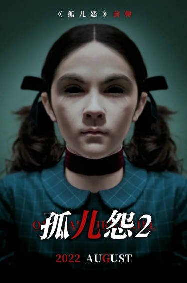 [美国电影]《孤儿怨》（共2部）（2009-2022年）[夸克网盘]-夸克网盘影视资源站