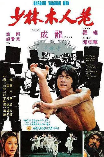 [香港电影]《少林木人巷》（1976年）[夸克网盘]-夸克网盘影视资源站