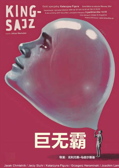 [波兰电影]《巨无霸》（1988年）[夸克网盘]-夸克网盘影视资源站