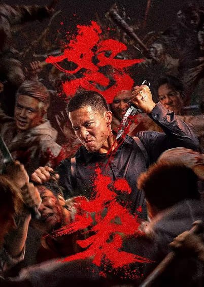 [国产电影]《怒袭》（2026年）[夸克网盘]-夸克网盘影视资源站