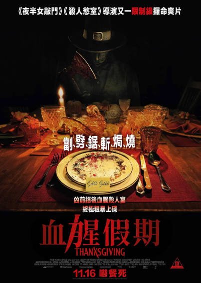 [美国电影]《感恩节》（2023年）[夸克网盘]-夸克网盘影视资源站