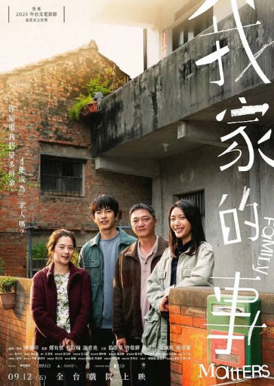 [台湾电影]《我家的事》（2025年）[夸克网盘][百度网盘]-夸克网盘影视资源站