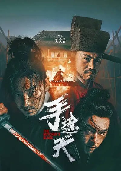 [国产电影]《手遮天》（2026年）[夸克网盘]-夸克网盘影视资源站