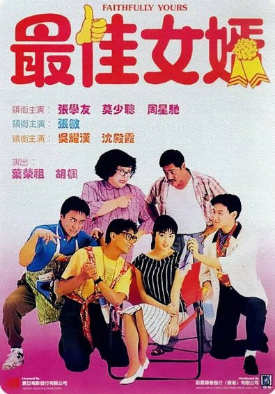 [香港电影]《最佳女婿》（1988年）[夸克网盘]-夸克网盘影视资源站