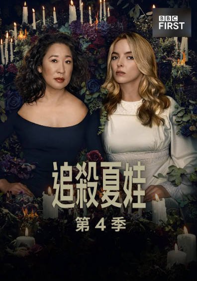 [美剧]《杀死伊芙》（共4季）（2018-2022年）[夸克网盘]-夸克网盘影视资源站