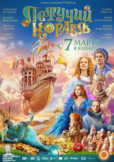 [俄罗斯电影]《梦幻飞船》（2024年）[夸克网盘]-夸克网盘影视资源站