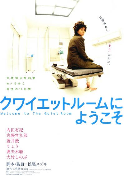 [日本电影]《欢迎来到隔离病房》（2007年）[夸克网盘]-夸克网盘影视资源站