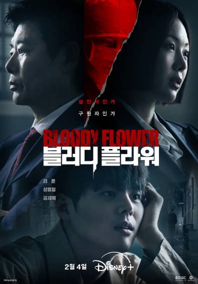 [韩剧]《死亡之花》（2026年）[夸克网盘]-夸克网盘影视资源站