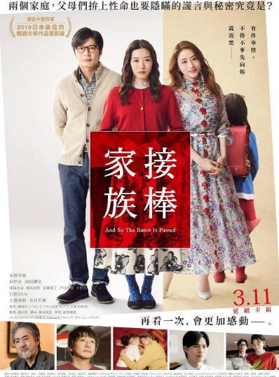 [日本电影]《爱的接力棒》（2021年）[夸克网盘]-夸克网盘影视资源站